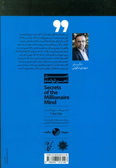 اسرار ذهن ثروتمند
